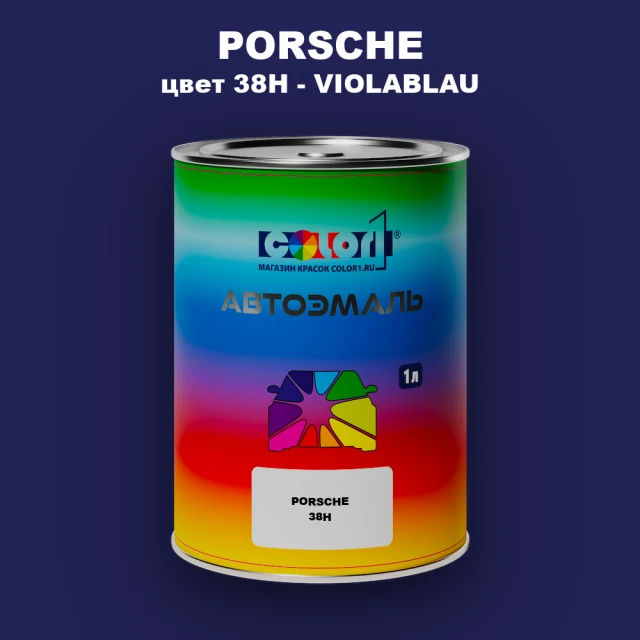 Автомобильная краска PORSCHE, цвет 38H - VIOLABLAU