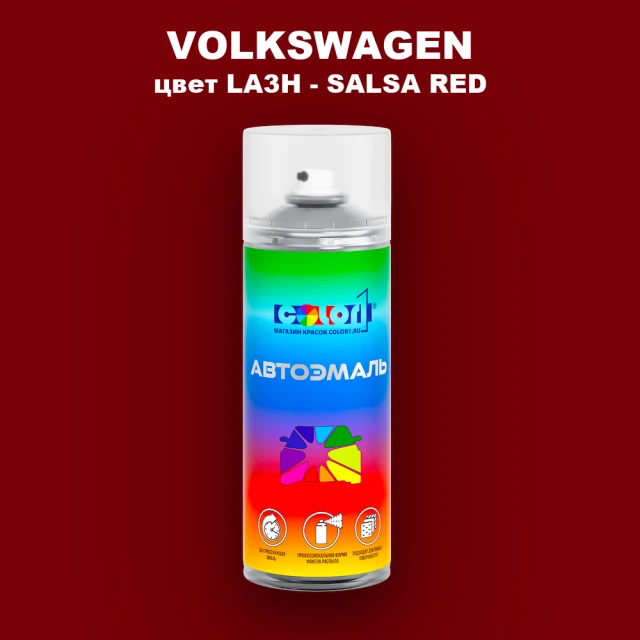 Аэрозольная краска VOLKSWAGEN, цвет LA3H - SALSA RED