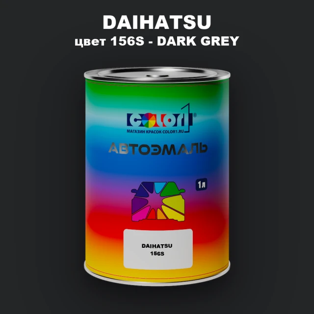 Автомобильная краска DAIHATSU, цвет 156S - DARK GREY