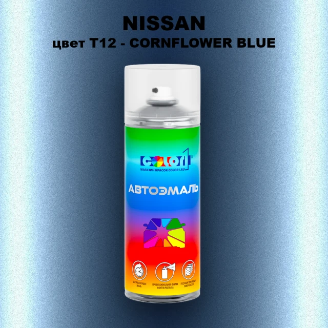 Аэрозольная краска NISSAN, цвет T12 - CORNFLOWER BLUE