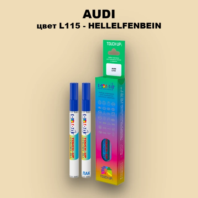 Маркер с краской AUDI, цвет L115 - HELLELFENBEIN