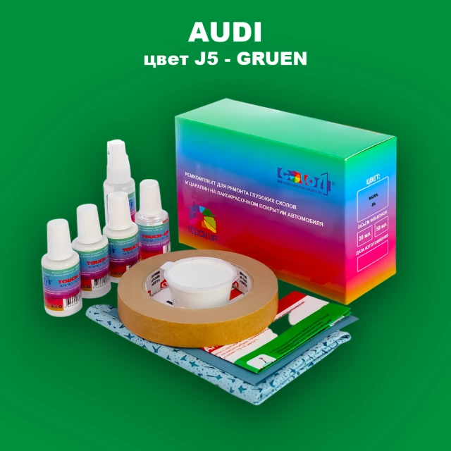 Ремкомплект для ремонта глубоких сколов и царапин AUDI, цвет J5 - GRUEN