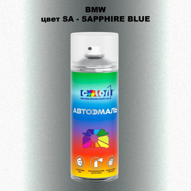 Аэрозольная краска BMW, цвет SA - SAPPHIRE BLUE