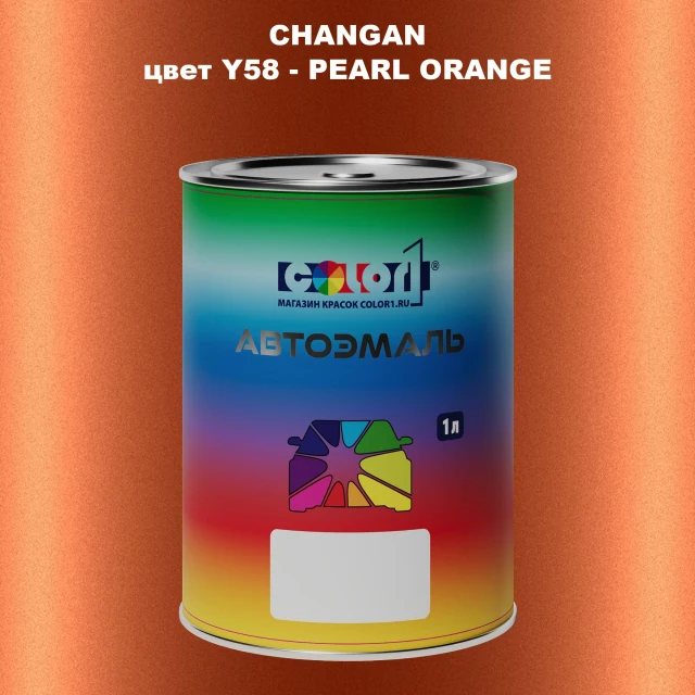 Автомобильная краска CHANGAN, цвет Y58 - PEARL ORANGE