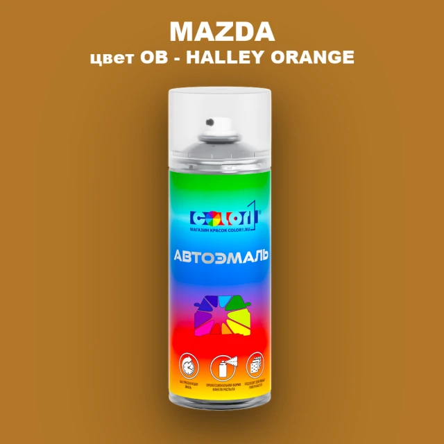 Аэрозольная краска MAZDA, цвет OB - HALLEY ORANGE
