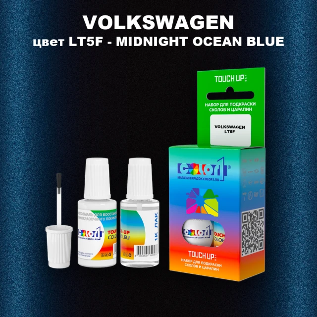Краска для сколов во флаконе с кисточкой VOLKSWAGEN, цвет LT5F - MIDNIGHT OCEAN BLUE