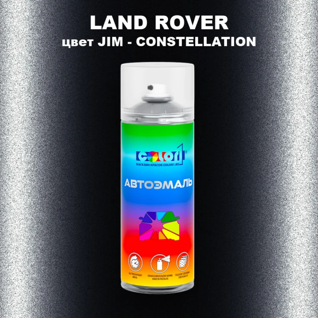 Аэрозольная краска LAND ROVER, цвет JIM - CONSTELLATION