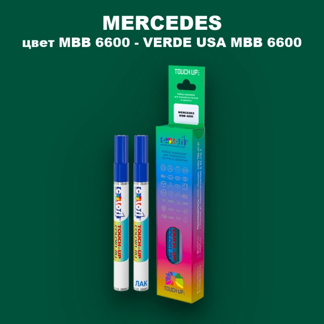 Карандаш-маркер с краской MERCEDES, цвет MBB 6600 - VERDE USA MBB 6600