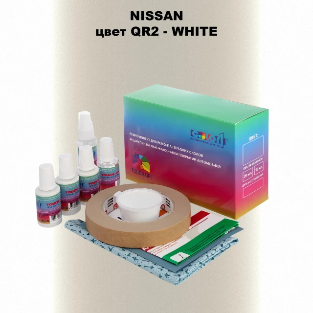 Ремкомплект для ремонта глубоких сколов и царапин NISSAN, цвет QR2 - WHITE