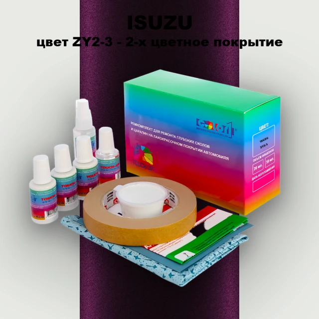 Ремкомплект для ремонта глубоких сколов и царапин ISUZU, цвет ZY2-3 - 2-х цветное покрытие