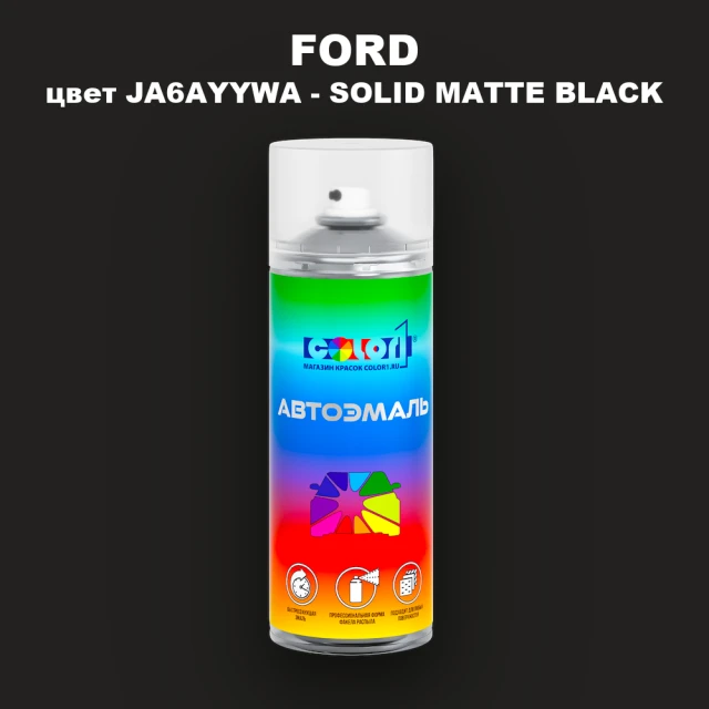 Аэрозольная краска FORD, цвет JA6AYYWA - SOLID MATTE BLACK