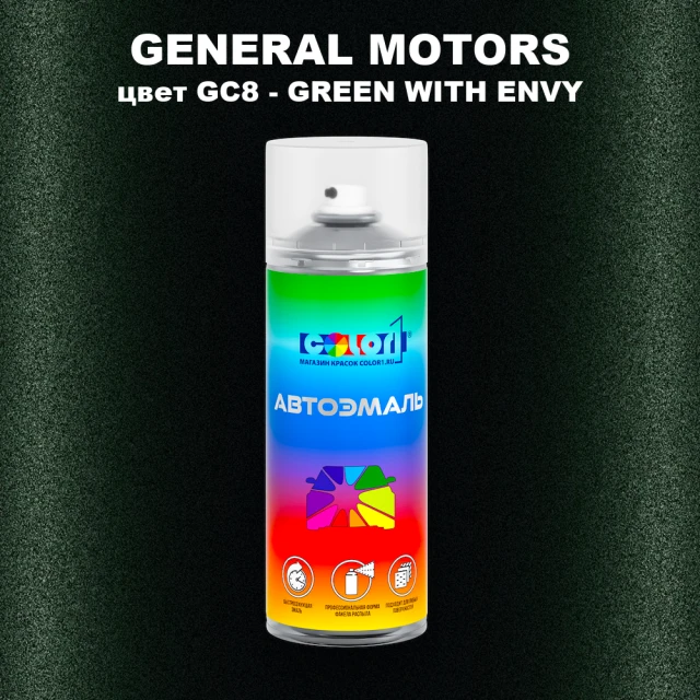 Аэрозольная краска GM цвет GM - GC8 - GREENWITHENVY