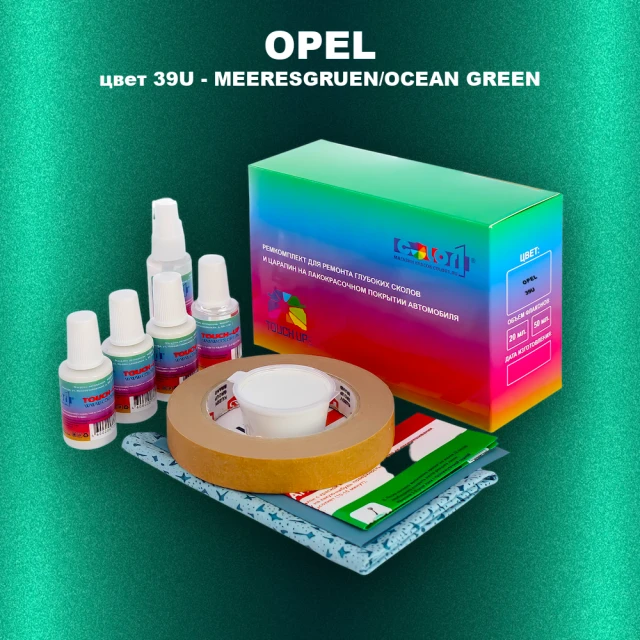Ремкомплект для ремонта глубоких сколов и царапин OPEL, цвет 39U - MEERESGRUEN/OCEAN GREEN