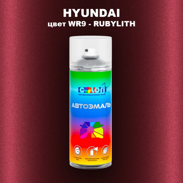 Аэрозольная краска HYUNDAI цвет WR9-RUBYLITH