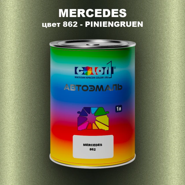 Автомобильная краска MERCEDES, цвет 862 - PINIENGRUEN