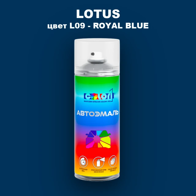 Аэрозольная краска LOTUS, цвет L09 - ROYAL BLUE