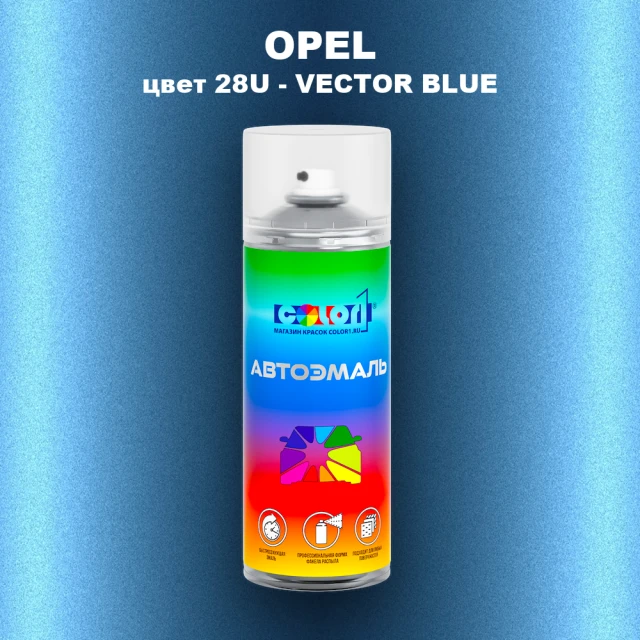 Аэрозольная краска OPEL, цвет 28U - VECTOR BLUE