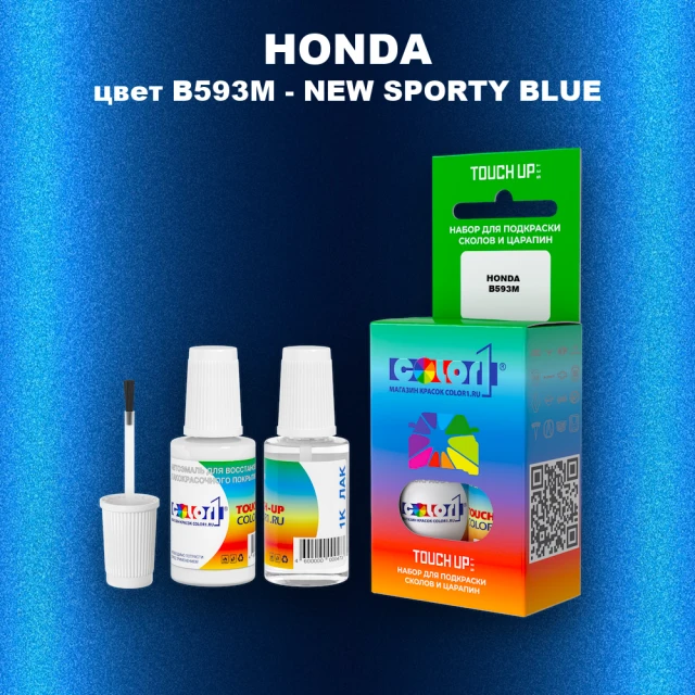 Краска для сколов во флаконе с кисточкой HONDA, цвет B593M - NEW SPORTY BLUE