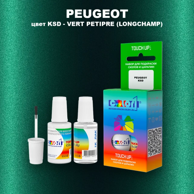Краска для сколов во флаконе с кисточкой PEUGEOT, цвет KSD - VERT PETIPRE (LONGCHAMP)