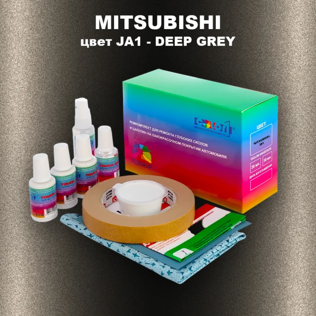 Ремкомплект для ремонта глубоких сколов и царапин MITSUBISHI, цвет JA1 - DEEP GREY