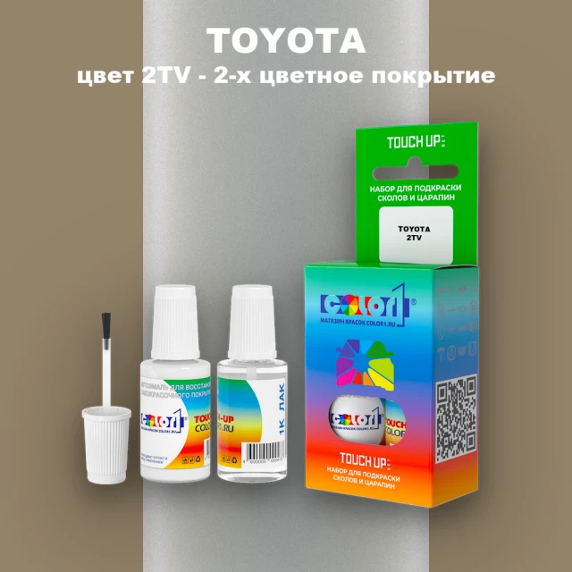 Краска для сколов во флаконе с кисточкой TOYOTA, цвет 2TV - 2-х цветное покрытие