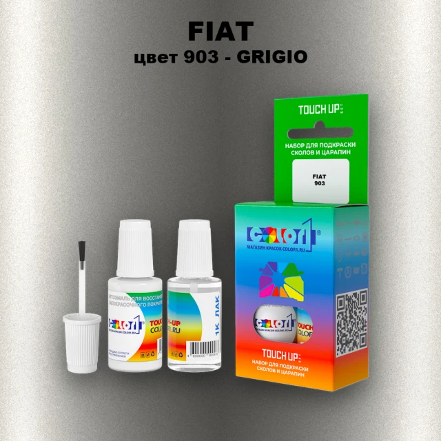 Краска для сколов во флаконе с кисточкой FIAT, цвет 903 - GRIGIO