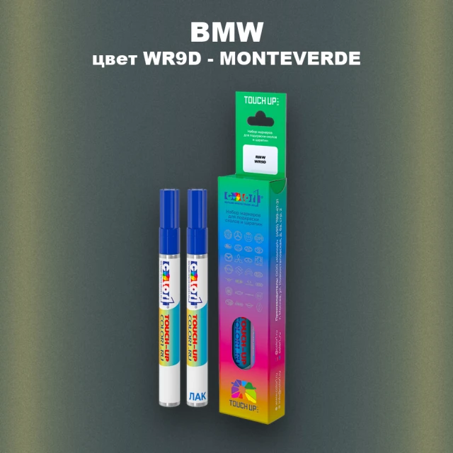 Маркер с краской BMW, цвет WR9D - MONTEVERDE