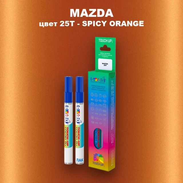 Карандаш-маркер с краской MAZDA, цвет 25T - SPICY ORANGE