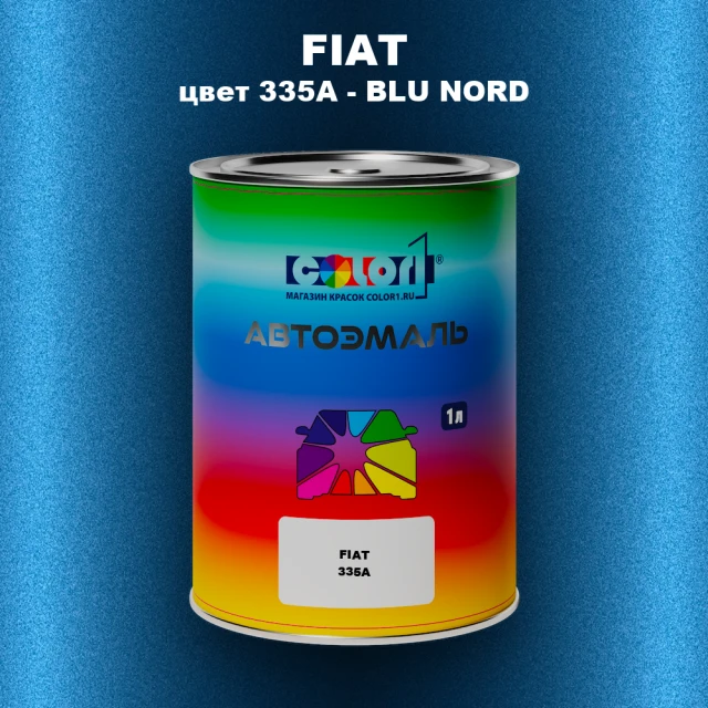 Автомобильная краска FIAT, цвет 335A - BLU NORD