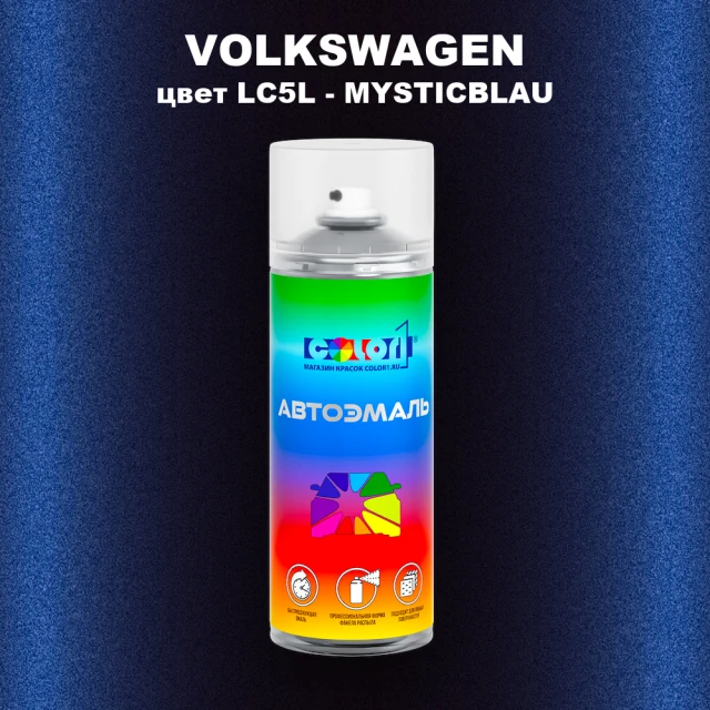 Аэрозольная краска VOLKSWAGEN, цвет LC5L - MYSTICBLAU