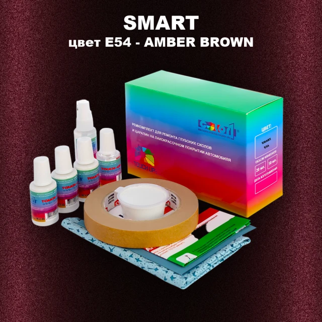 Ремкомплект для ремонта глубоких сколов и царапин SMART, цвет E54 - AMBER BROWN
