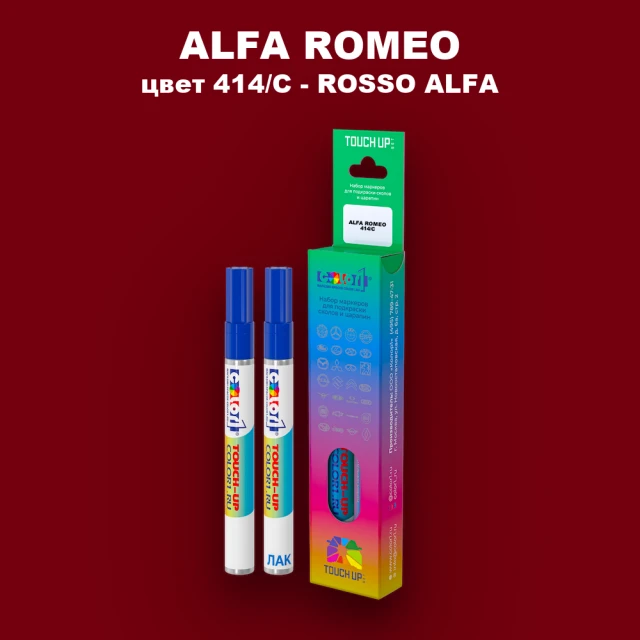 Маркер с краской ALFA ROMEO, цвет 414/C - ROSSO ALFA