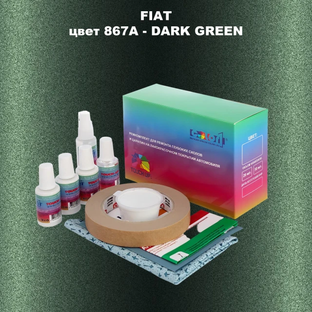 Ремкомплект для ремонта глубоких сколов и царапин FIAT, цвет 867A - DARK GREEN