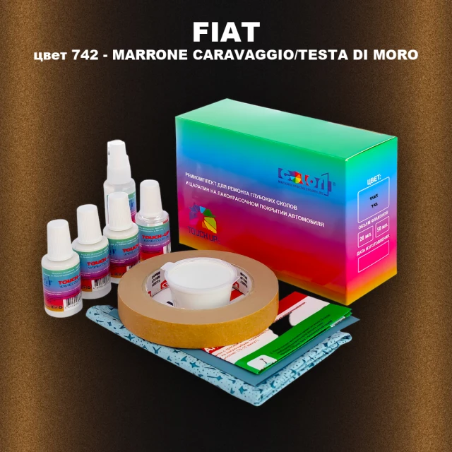 Ремкомплект для ремонта глубоких сколов и царапин FIAT, цвет 742 - MARRONE CARAVAGGIO/TESTA DI MORO