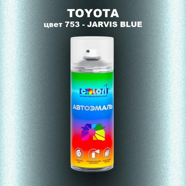 Аэрозольная краска TOYOTA, цвет 753 - JARVIS BLUE
