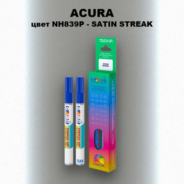 Маркер с краской ACURA, цвет NH839P - SATIN STREAK