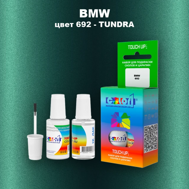 Краска для сколов во флаконе с кисточкой BMW, цвет 692 - TUNDRA