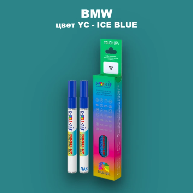 Маркер с краской BMW, цвет YC - ICE BLUE