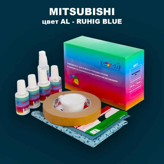 Ремкомплект для ремонта глубоких сколов и царапин MITSUBISHI, цвет AL - RUHIG BLUE