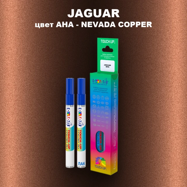 Маркер с краской JAGUAR, цвет AHA - NEVADA COPPER