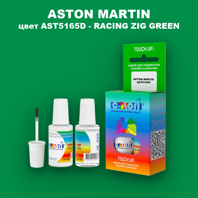 Краска для сколов во флаконе с кисточкой ASTON MARTIN, цвет AST5165D - RACING ZIG GREEN