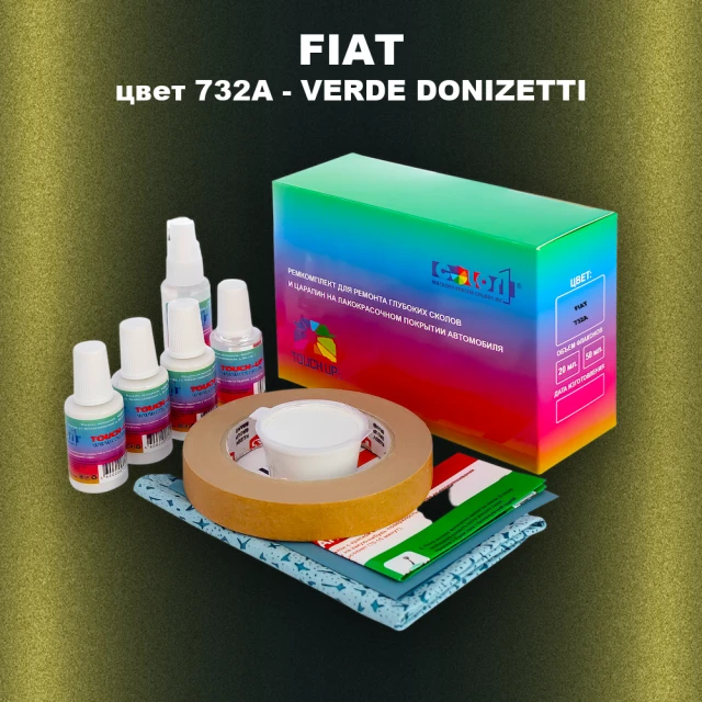 Ремкомплект для ремонта глубоких сколов и царапин FIAT, цвет 732A - VERDE DONIZETTI