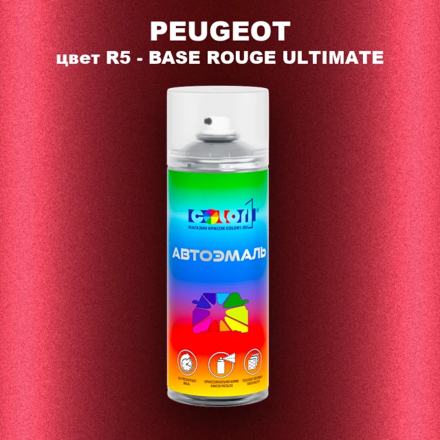 Аэрозольная краска PEUGEOT, цвет R5 - BASE ROUGE ULTIMATE