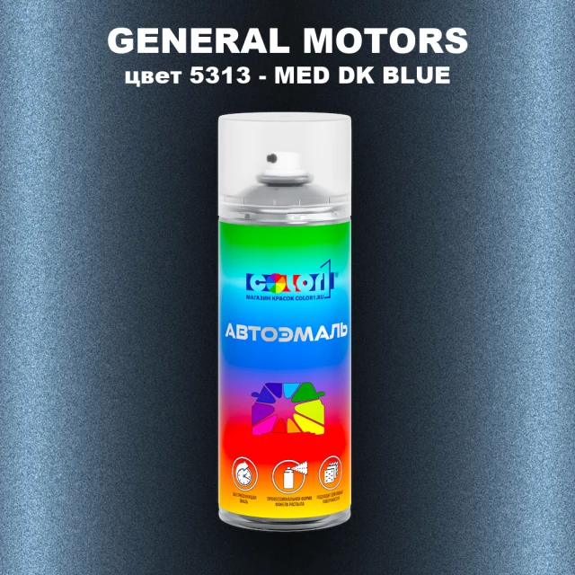 Аэрозольная краска GM цвет GM - 5313 - MEDDKBLUE