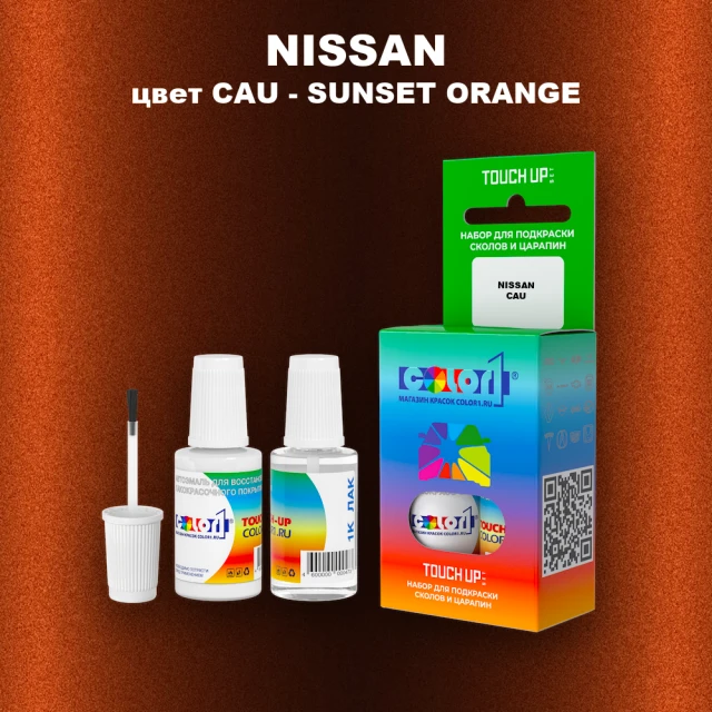 Краска для сколов во флаконе с кисточкой NISSAN, цвет CAU - SUNSET ORANGE