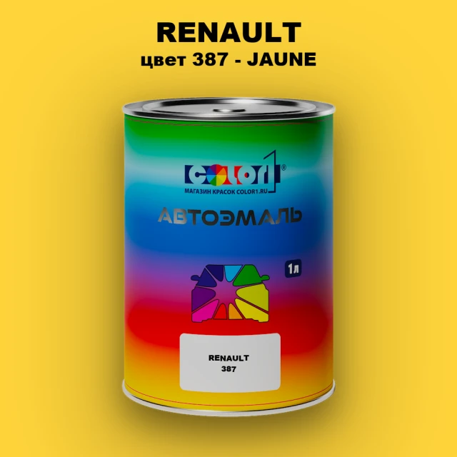 Автомобильная краска RENAULT, цвет 387 - JAUNE