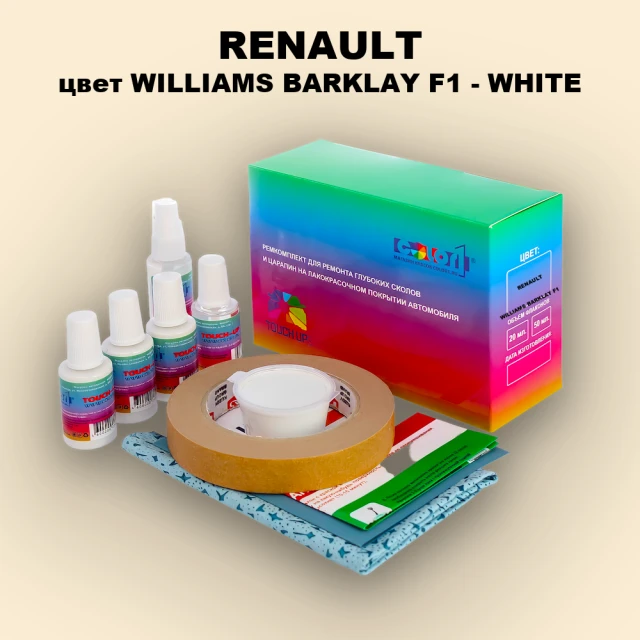 Ремкомплект для ремонта глубоких сколов и царапин RENAULT, цвет WILLIAMS BARKLAY F1 - WHITE