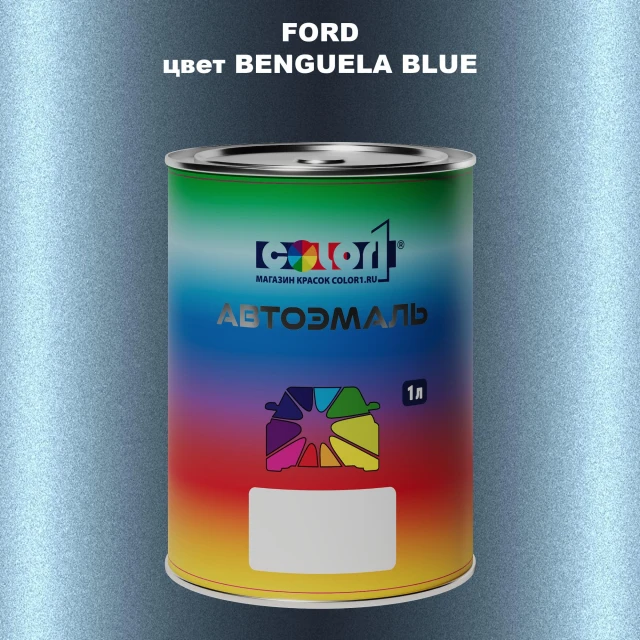 Автомобильная краска FORD, цвет - BENGUELA BLUE