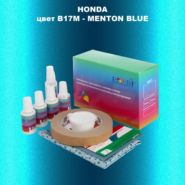 Ремкомплект для ремонта глубоких сколов и царапин HONDA, цвет B17M - MENTON BLUE