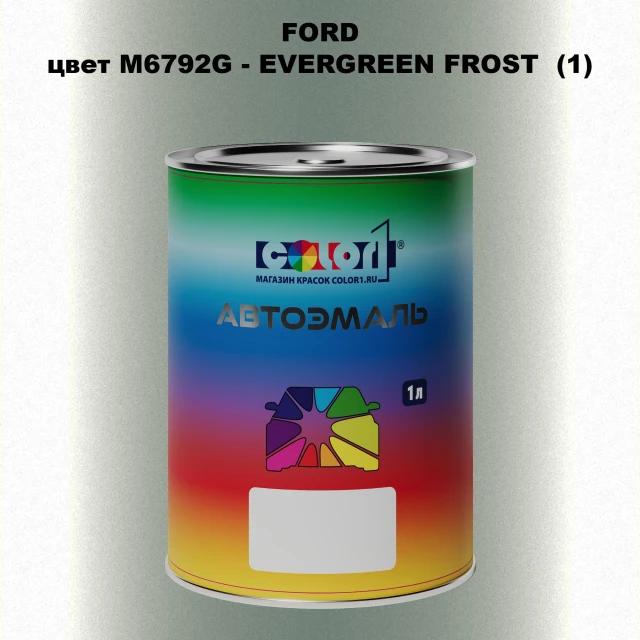 Автомобильная краска FORD, цвет M6792G - EVERGREEN FROST (1)